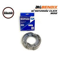 ผ้าเบรก BENDIX WAVE WAVE110I WAVE125I CLICK SCOOPYI MIO FINO ผ้าเบรกเบนดิกส์ เวฟ ดรีม คลิก มีโอ เนื้อผ้าเบรกข้อนข้างแข็ง แข็งแรง ทนทาน สินค้าคุณภาพ