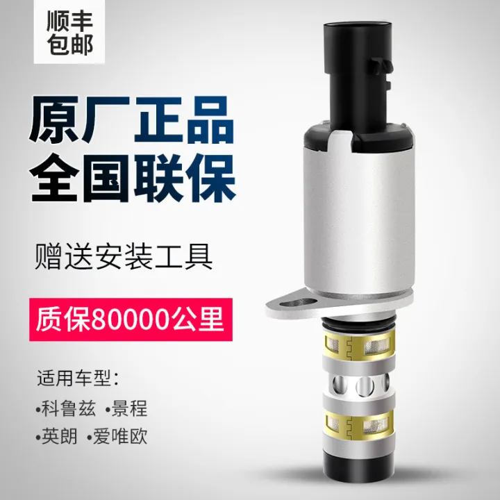 GJCC 55558118 Suitable Fo Chevolet Cuze Yinglang Valve