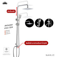 DMG I ชุดเรนชาวเวอร์แบบเหลี่ยม สแตนเลสเกรด 304 รุ่นSL-SS413