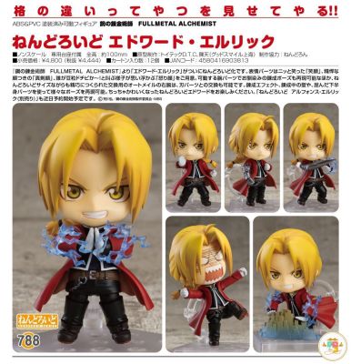 GSC 788 Nendoroid Edward Elric โมเดลเอ็ดเวิร์ดอิริค โมเดลแขนกลคนแปลธาตุ ฟิกเกอร์ เอ็ดเวิร์ด เอลริค โมเดล ของเล่น ของสะสม เนนโดรอยด์ ด๋อย 🇨🇳