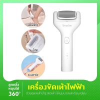 Xiaomi Showsee B1-W เครื่องขัดส้นเท้าไฟฟ้า เครื่องขัดเท้าไร้สาย ตะไบเท้าไฟฟ้า เครื่องขัดเท้าไฟฟ้า เครื่องขัดเท้าสำหรับขจัดผิวหนังที่ตายแล้ว เครื่องนวดเท้าไฟฟ้า