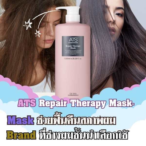 ats-repair-therapy-mask-ครีม-mask-ดูแลเส้นผมด้วย-silk-amino-และ-peptide-600ml