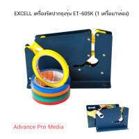 EXCELL เครื่องรัดปากถุง รุ่น ET-605K (1 เครื่อง/กล่อง)