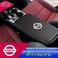 เหมาะสำหรับนิสสัน Nissan Almera Navara D22 X-trail Tiida Livina Teana คาร์บอนไฟเบอร์หนังกลางควบคุมกล่องแขนเสริมแผ่นป้องกันการสึกหรอและป้องกันรอยขีดข่วน