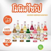 โมนิน ไซรัป น้ำเชื่อม Monin Syrup ขนาด 700 ml จำหน่ายโดย ทีอีเอ