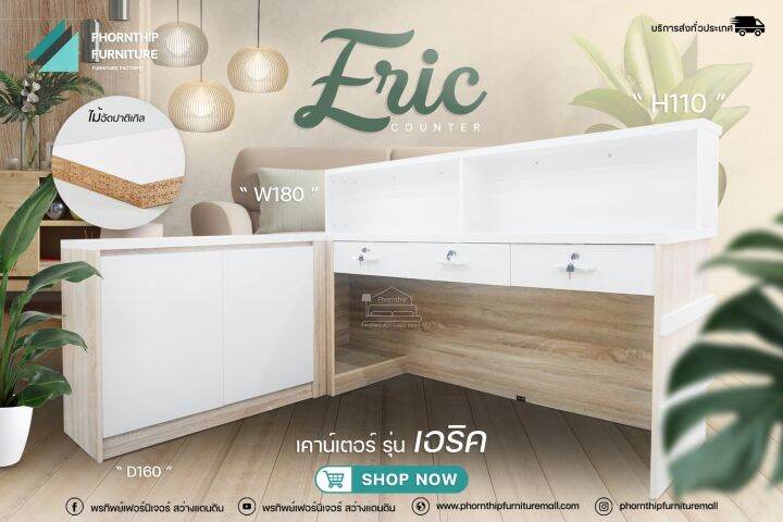 เคาน์เตอร์ ต้อนรับ สไตล์โมเดิร์น มินิมอล MODERN MINIMAL ERIC | Lazada.co.th เคาน์เตอร์ ต้อนรับ สไตล์โมเดิร์น มินิมอล Modern Minimal Eric | Lazada.Co.Th