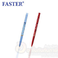 Faster Ball Point Pen CX510 ปากกาลูกลื่นฟาสเตอร์ บรรจุ 12 ด้าม/กล่อง