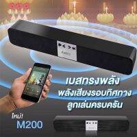 ด่วนลด50%เฉพาะอาทิตย์นี้+ส่งฟรี !!! Read01 D-power รุ่น M200  ซาวด์บาร์ ลำโพงบลูทูธ TWS แบตเตอรี่ในตัว M200 เก็บเงินปลายทาง