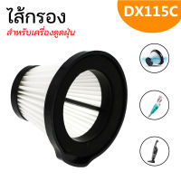 ไส้กรอง Xiaomi Deerma DX115 / DX115S / DX115C Hepa Filter ไส้กรอง อะไหล่ ฟิลเตอร์ สำหรับเครื่องดูดฝุ่นไร้สาย