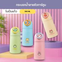 กระบอกน้ำ ขวดแก้ว ขวดน้ำแบบพกพา ตัวการ์ตูน ในเป็นแก้ว ขนาด350 ML  B673