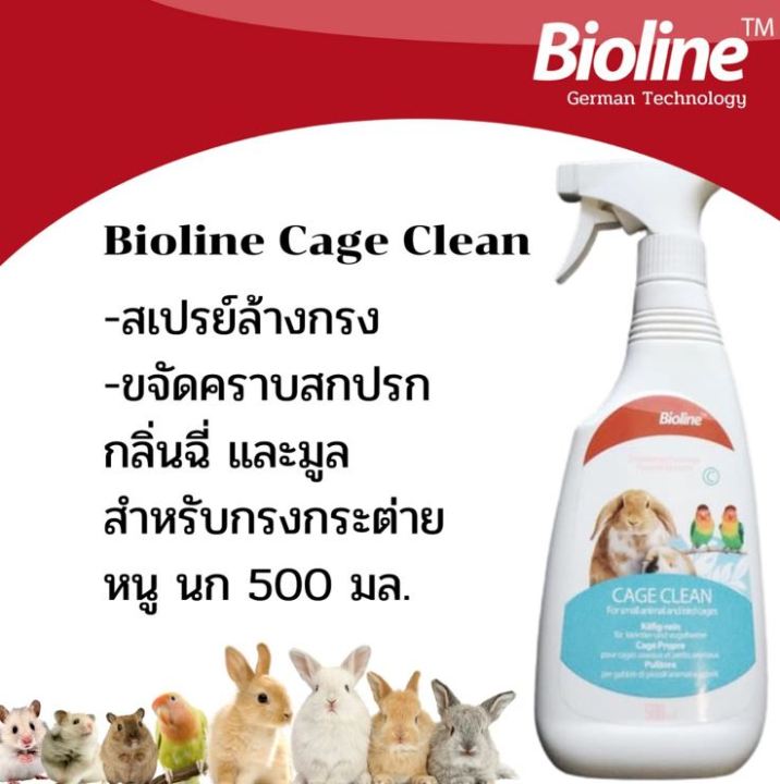 Bioline Cage Clean สเปรย์ล้างกรง  500 มล.(B2024)