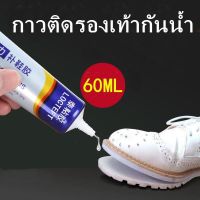 ( Pro+++ ) กาวซ่อมรองเท้าแบบกันน้ำ 60ml กาวติดรองเท้า เหนียวแน่นติดทน หัวเข็มใช้ซ้ำได้. แถมกระดาษทราย ราคาคุ้มค่า กาว ร้อน เทป กาว กาว ตะปู กาว ยาง