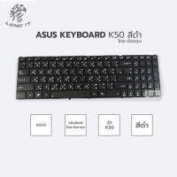 ASUS คีย์บอร์ดโน๊ตบุ๊ค KEYBOARD K50 สีดำ