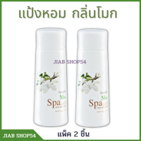 พร้อมส่ง แป้งหอมกิฟฟารีน แป้งทาตัว แป้งกิฟฟารีน แป้งหอมโรยตัวหอมๆ แป้งฝุ่นหอมๆ แป้งทาตัว กิฟฟารีนของแท้ giffarine