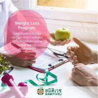 [E-Voucher] Weight Loss Program - โปรแกรมตรวจวิตามิน ฮอร์โมน ภาวะการอักเสบที่เกี่ยวข้องกับระบบของการเผาผลาญและน้ำหนักตัว - สมิติเวชศรีนครินทร์