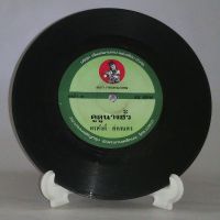 R073 ? แผ่นเสียง ไวนิล 7 นิ้ว 45RPM ?  พรศักดิ์ ส่องแสง : พ่อหม้ายใจมาร คูลูนางฮั่ว