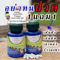 พร้อมส่ง++SN 9 เอสเอ็น9 สมุนไพรแท้ 7 ชนิด ขนาดบรรจุ 30เม็ด **ซื้อ 1แถม1* ทานวันละ 1-2 เม็ด สินค้าขายดี ปวดเมื่อย เส้นยึด เส้นพลิก