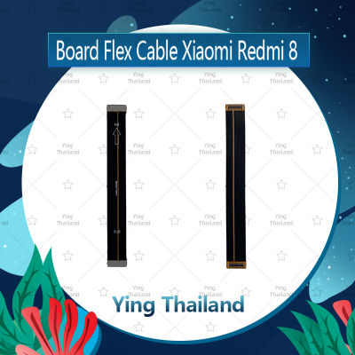 แพรต่อบอร์ด Xiaomi Redmi 8/Redmi 8aอะไหล่สายแพรต่อบอร์ด Board Flex Cable (ได้1ชิ้นค่ะ) อะไหล่มือถือ คุณภาพดี Ying Thailand