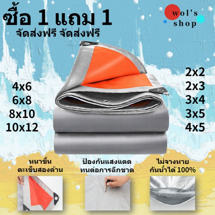 ซื้อ-1-แถม-1-ผ้าใบกันน้ํา2x3-3x4-4x5-เมตร-พร้อมตาไก่-ผ้าใบพลาสติกอเนกประสงค์ผ้าใบผ้า-ผ้าใบกันแดดฝน-ใบครอบคลุมผ้าใบกันสา-ผ้าใบกันแดด