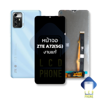 หน้าจอ ZTE A72(5G) งานแท้ จอZTE A72 หน้าจอZTE  จอมือถือ หน้าจอโทรศัพท์ อะไหล่หน้าจอ (มีการรับประกัน)