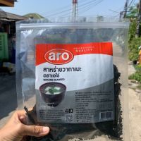 aro สาหร่ายวากาเมะ ขนาด 100g./วากาเมะอบแห้ง Wakame わかめ語 สาหร่ายญี่ปู่น/เกาหลี ซุปสาหร่าย ซุปมิโซะ ยำสาหร่าย แบ่งขาย 25g./50g.