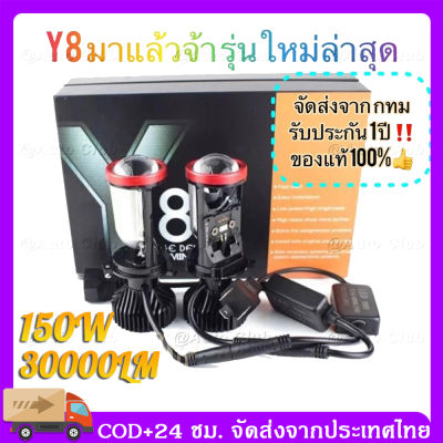 พร้อมสต็อก ของแท้ 100% รุ่นใหม่2022 1คู่ หลอดไฟหน้าLedมินิโปรเจคเตอร์ รุ่นY11 Y8 Y7 Y6 ขั้ว H4 RHD ไฟหน้าLED Mini Projectorรุ่นRและY6D-R ขั้ว H4