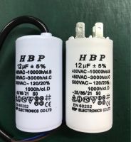 คาปาซิเตอร์ (Capacitor) แบบกลม ค่า12uf/450V ของคุณภาพดี พร้อมส่งทันที!!!