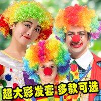 ☏◐ Colorful hair set afro clown wig wedding headgear kindergarten childrens performance props colorful wig set