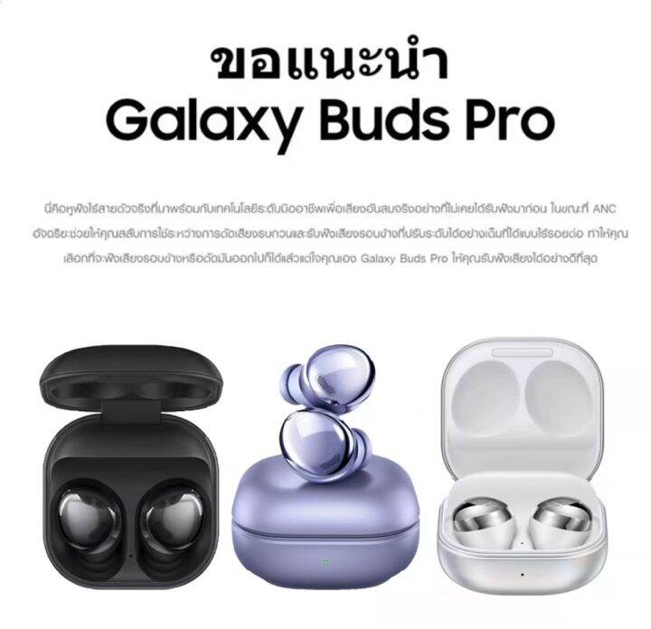หูฟังบลูทูธsamsung-galaxy-buds-pro-รวมกล่องชาร์จไร้สาย-r190-true-wireless-headset-active-noise-reduction-bluetooth-5-0-หูฟังบรูทูธไร้สายซัมซุง-ลดเสียงรบกวนในตัว