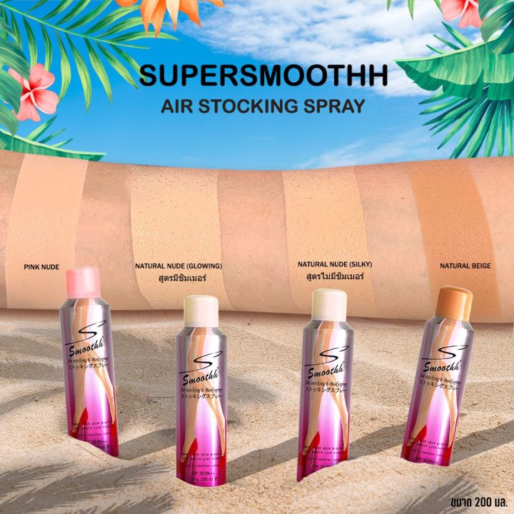 รองพื้นทาตัว-supersmooth-air-stocking-amp-body-spray-spf30-สเปรย์ถุงน่องสูตรกันน้ำ-150-200ml-รองพื้นรูปแบบสเปรย์