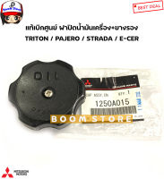 ฝาปิดน้ำมันเครื่อง (แท้เบิกศูนย์ ) Mitsubishi Triton,Cyclone,Strada2.5/2.8,G wagon, Space Wagon ทุกรุ่น ,Fuso รหัสแท้ 1250A015