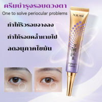 RoySkin ครีมบำรุงรอบดวงตา ครีมลดถุงใต้ตา 30g ครีมทาขอบตาดำ ครีมทารอบดวงตา อ่อนโยนไม่ระคายเคือง ใช้งานง่าย พกพาสะดวก