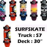 ส่งฟรี Surfskate ทรัค S7 ตัวท๊อป คุณภาพดี เล่นง่าย ปั๊มไว เหมาะกับผู้เริ่มเล่น หรือโปร กีฬากลางแจ้ง