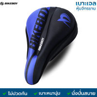 GL เบาะเจลหุ้มอาน จักรยาน bicycle GEL Silicone seat หุ้มอานจักรยาน เบาะเจลจักรยาน เบาะหุ้มจักยาน เบาะหุ้มจักยาน เสือภูเขา เบาะเจล เจลเบาะจักรยาน bike cushion saddle Road Mountain Cycling Pad