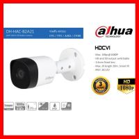 ?HOT SALE? กล้องวงจรปิด DAHUA DH-HAC-B2A21 ##ทีวี กล่องรับสัญญาน กล่องทีวี กล่องดิจิตัล อิเล็แทรอนิกส์ เครื่องบันทึก กล้องวงจรปิด จานดาวเทียม AV HDMI