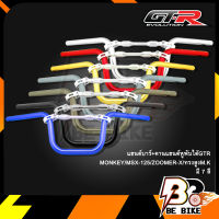 แฮนด์บาร์+คานแฮนด์หูพับได้ GTR MONKEY/MSX-125/ZOOMER-X/ทรงสูงM.K