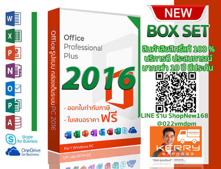 office-professional-plus-2016-32-64bit-english-dvd-for-pc-รองรับwin7-79g-04589-ver-01