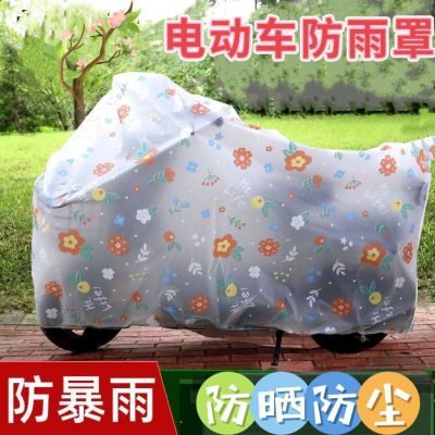 ❂ Electric vehicle rain cover car dust motorcycle tricycle