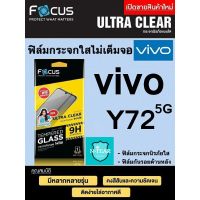 Focus ฟิล์มกระจกใส vivo Y72 5g + กันรอยด้านหลัง