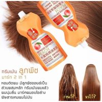 ครีมหมักผมเคราตินพีช ทรีทเม้นท์บำรุงเส้นผม Hair mask 500 ml รุ่น Hair Treatment-15Feb-J1