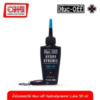 น้ำมันหยอดโซ่ Muc-off Hydrodynamic Lube 50 ml (8) จักรยาน อุปกรณ์จักรยาน อมรออนไลน์ Amornonline