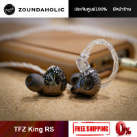 หูฟัง TFZ King RS