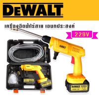 DEWALT เครื่องฉีดน้ำไร้สาย 229V  สายยาว 5 เมตร