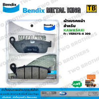 Bendix Metal King ผ้าเบรคหน้า VERSYS-X 300 (MetalKing 28)