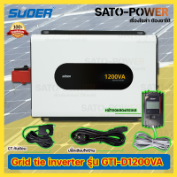 SUOER GRID TIE INVERTER (On Grid) 1200VA รุ่น GTI-D1200VA กริดไทร์ อินเวอร์เตอร์ พลังงานแสงอาทิตย์เป็นไฟบ้าน ระบบโซล่าเซลล์