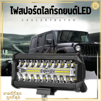 ไฟสปอร์ตไลท์รถยนต์LED Spotlightไฟหน้ารถยนต์12-24Vไฟตัดหมอก/ไฟส่องสว่างหน้ารถ/ไฟออฟโรด120W ส่งจากไทย