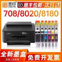 Apply the TS8380 additive of ink cartridge TS708 TS9580 TS8180 9180 8280 PGI880 fill CLI - 881 modified for TR8580 6180 printer