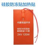 TYTXRV silicone heating paste heating sheet water tank heating antifreeze paste 24V 120W 100 degrees 010228