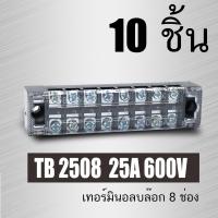 TB2508  เทอร์มินอล บล๊อก 8 ช่อง Terminal 8P 25A 600V