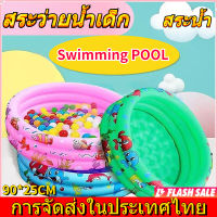 ?️ สระว่ายน้ำเป่าลม ข้อเสนอพิเศษ สระน้ำถูกๆใหญ่ Children pool สระว่ายน้ำ 90*25cm สระเป่าลมเด็ก ใสลายการ์ตูนน่ารัก สระเด็ก สระว่ายน้ำเป่าลม